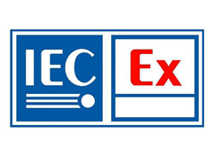 IECEx認(rèn)證的測試標(biāo)準(zhǔn)是什么？